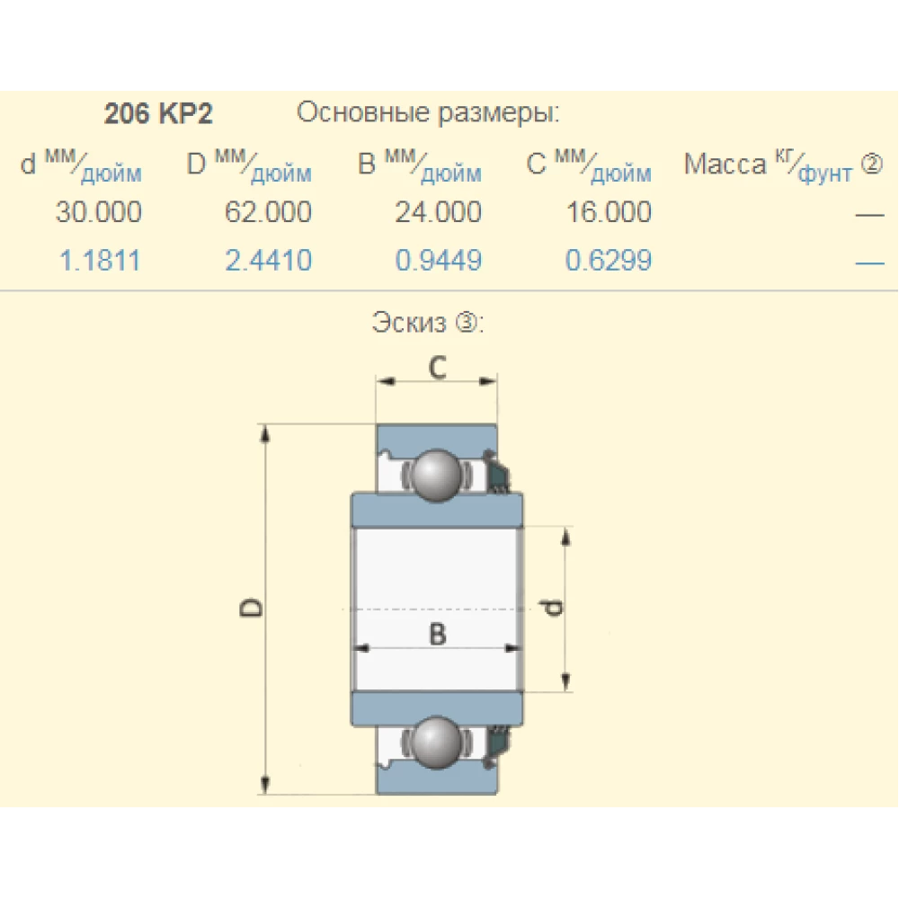 Подшипник John Deere AH88893 аналог 206KP2, 206KRR INA