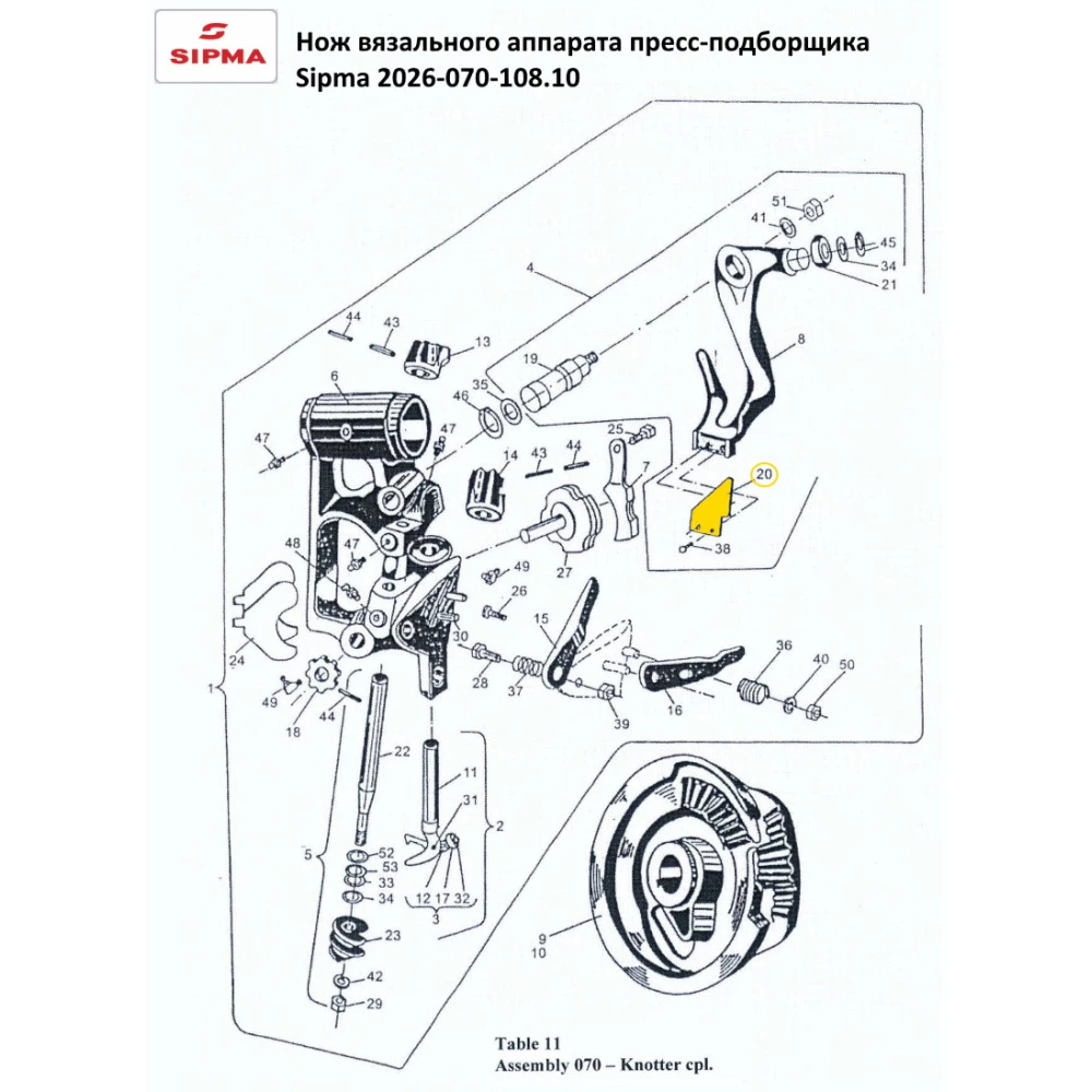 Нож вязального аппарата Sipma, 2026-070-108.10