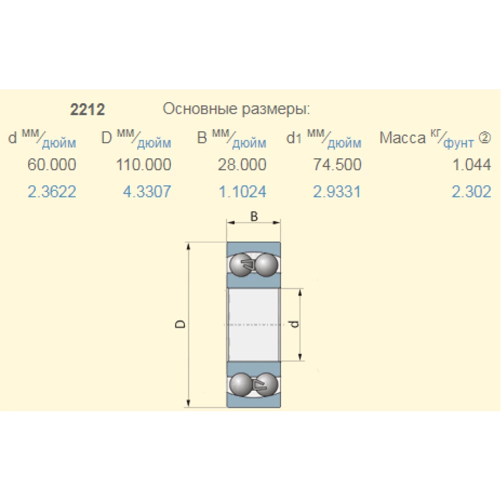 Подшипник John Deere RE24390 аналог 2212 FBJ