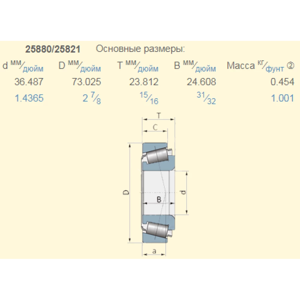 Підшипник John Deere JD8968+JD7424 аналог 25880/25821 NTN