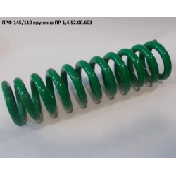 Пружина ПРФ-145 ПР-1,4.52.00.603