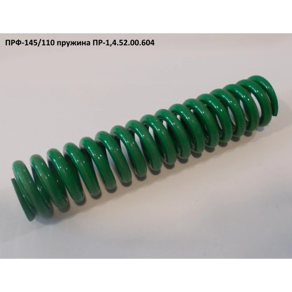 Пружина ПРФ-145 ПР-1,4.52.00.604