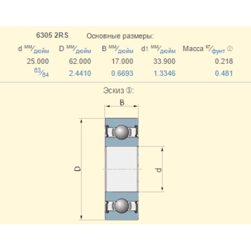 609654R91 підшипник Case аналог 6305-2RS KOYO