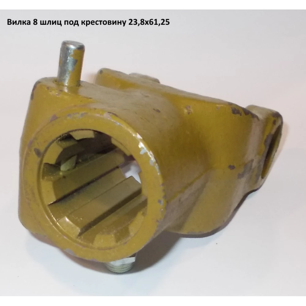 Виделка 8 шліцьова під хрестовину 23,8х61,25