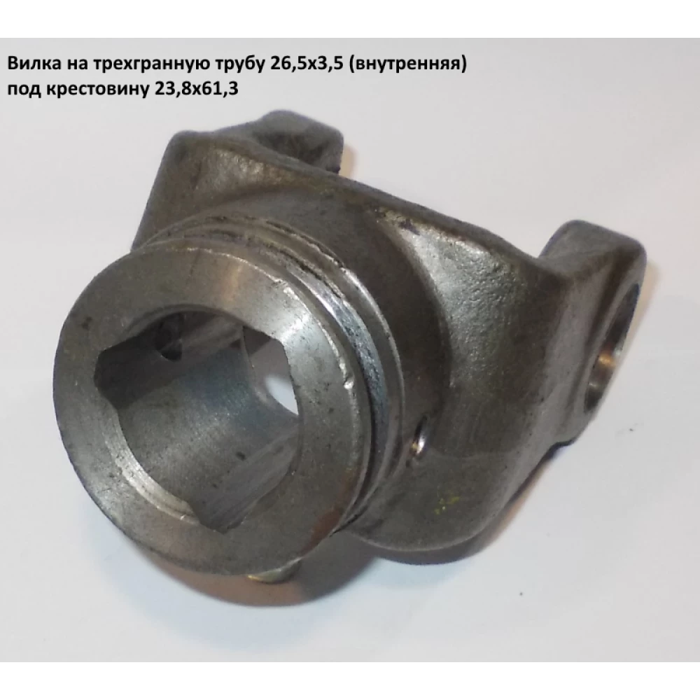 Вилка на трехгранную трубу внутренняя крестовина 23,8х61,25