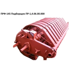 Подборщик  ПРФ-110, ПРФ-145	