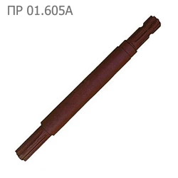 Вал привода ПРФ-145 ПР 01.605А