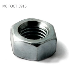 Гайка шестигранная ПРФ-145 М6 ГОСТ 5915 Гайка шестигранная ПРФ-145 М6 ГОСТ 5915