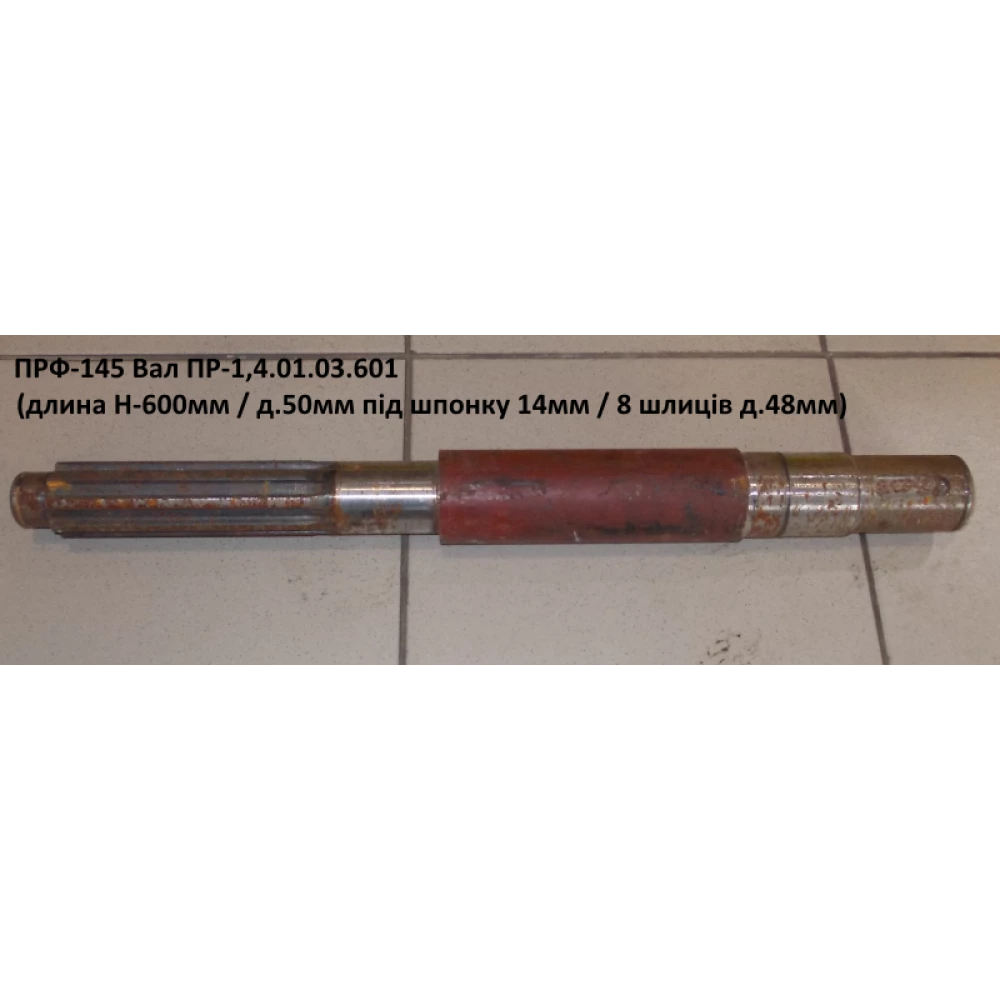 Вал на пресс подборщик ПРФ-145
