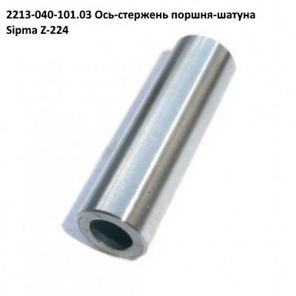 Вал штовхача поршня Sipma, 2213-040-101.03