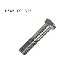 Болт М8х25 ГОСТ 7796 ПРФ-145