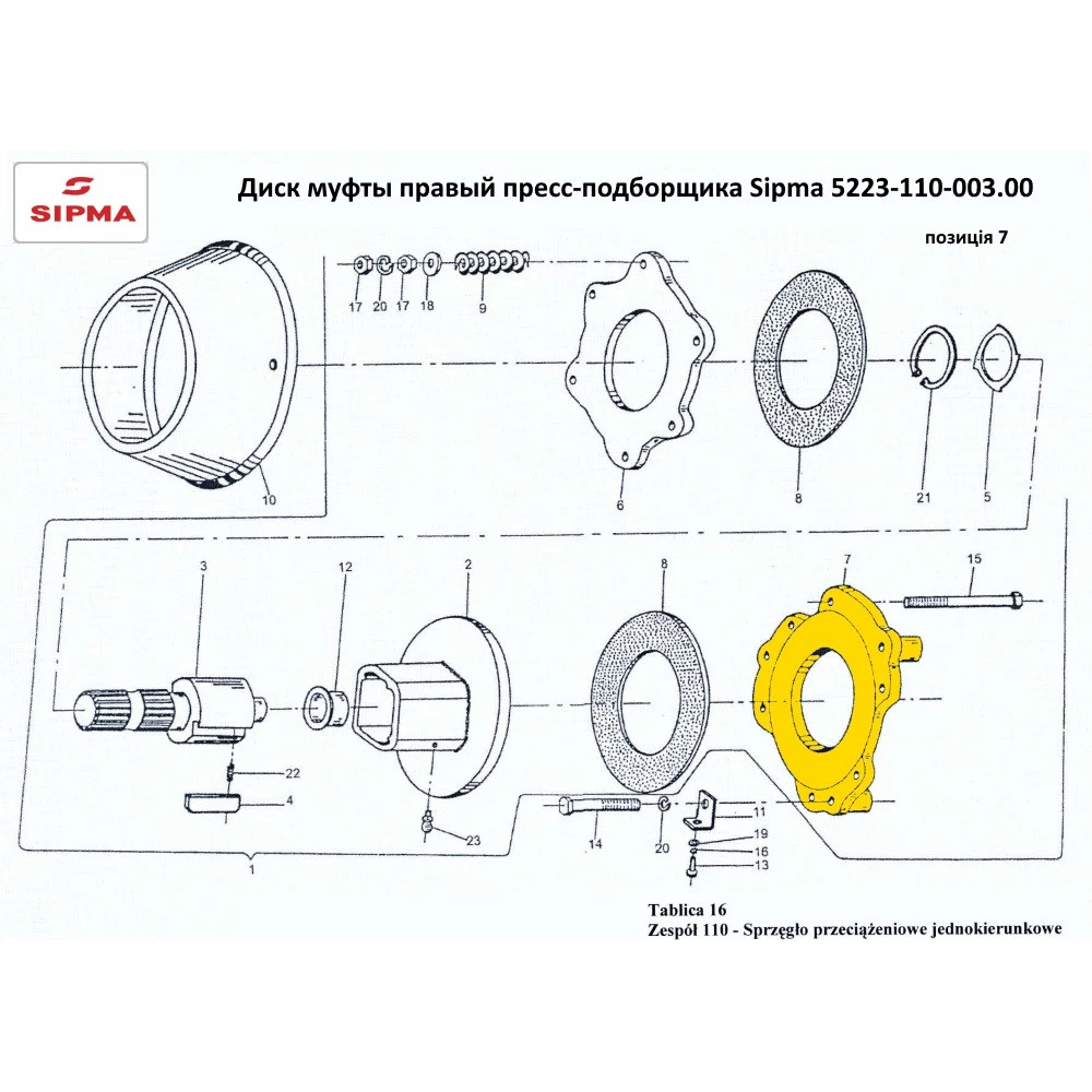 Диск муфти правий Sipma, 5223-110-003.00