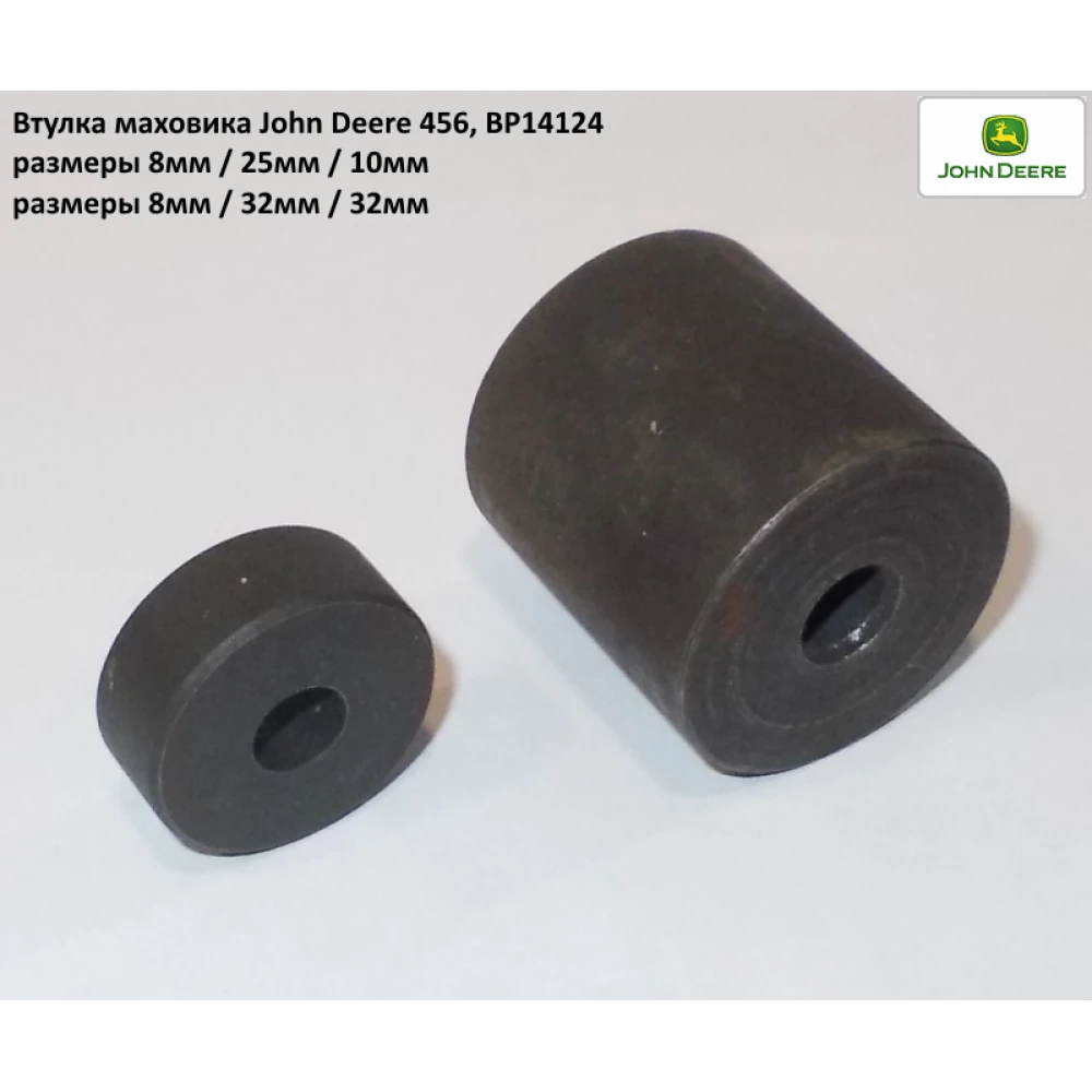 Втулка маховика John Deere 456
