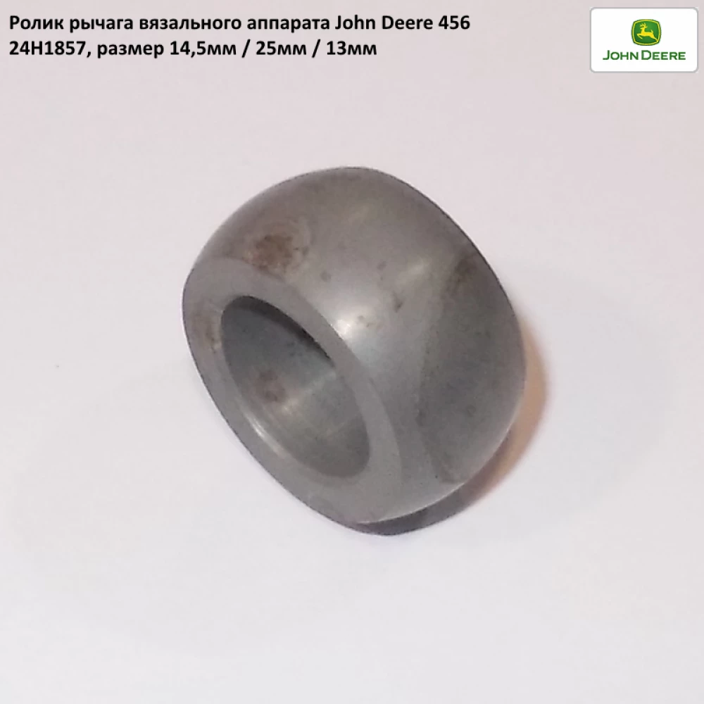Ролик важеля в“язального апарату John Deere 456, E61290