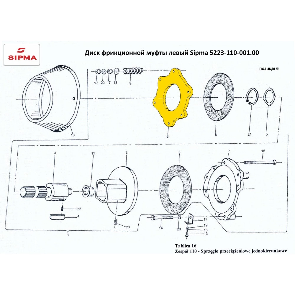Диск фрикционной муфты левый Sipma 5223-110-001.00