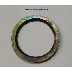 Втулка подшипника ролика ПРФ-145 ПБ 16.01.803 Втулка подшипника ролика ПРФ-145 ПБ 16.01.803