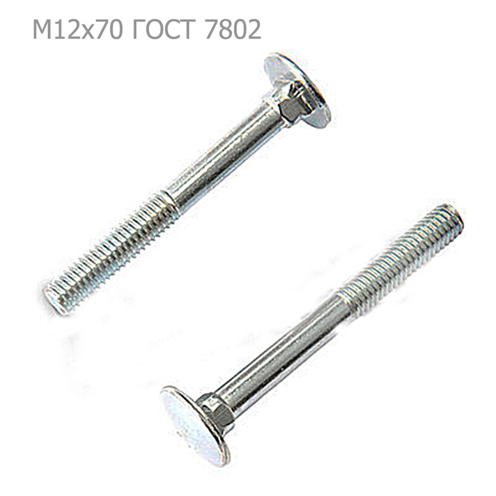 Болт М12х70 ГОСТ 7802 ПРФ-145