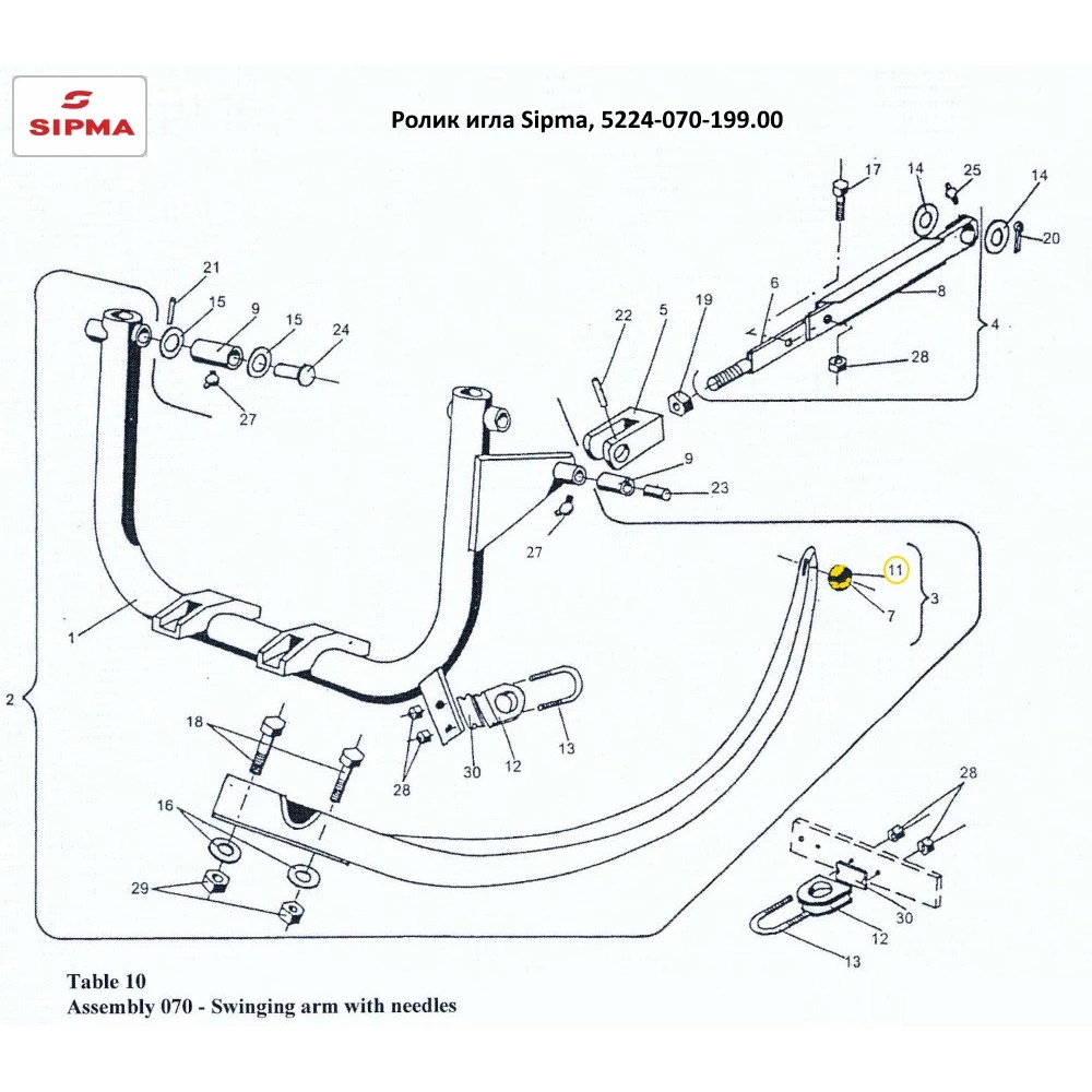 Ролик голка Sipma, 5224-070-199.00