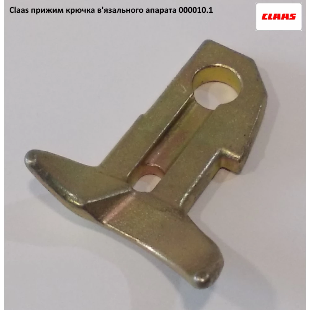 Притискач гачка в“язального апарату Claas