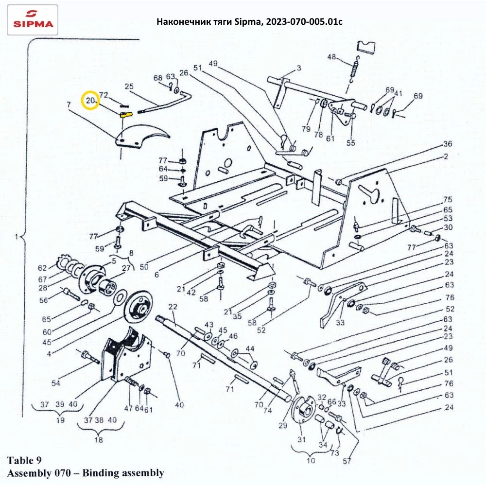 Наконечник тяга Sipma