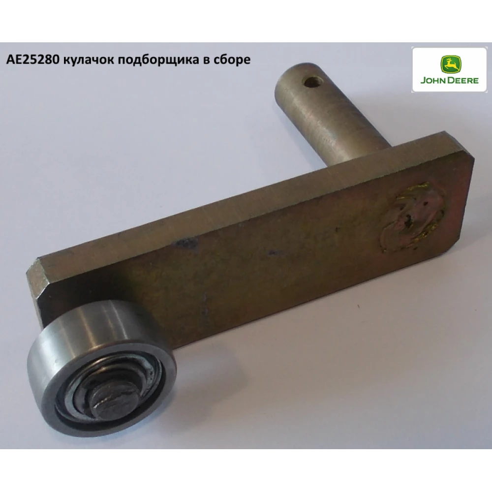 Кулачок John Deere AE25280