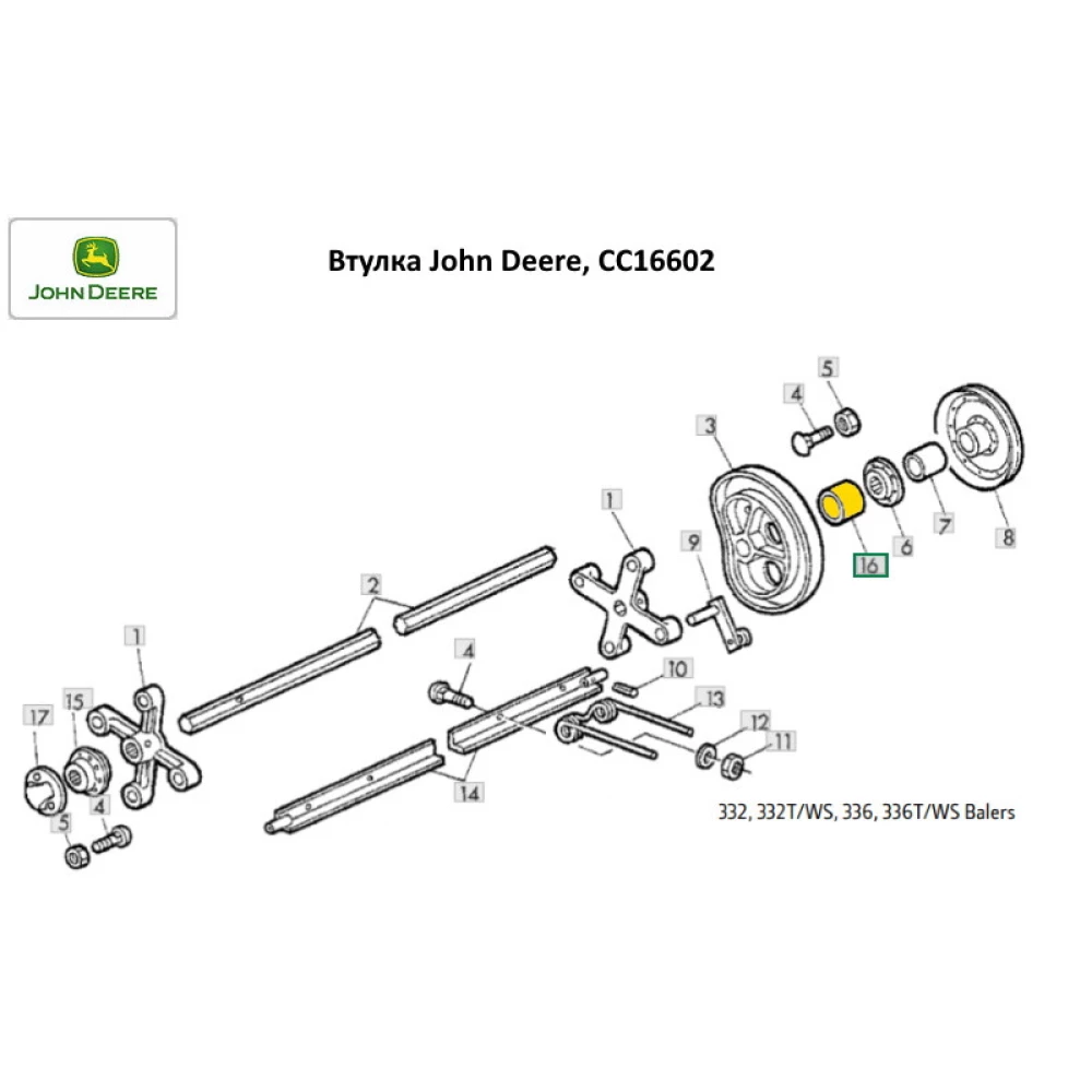Втулка John Deere, CC16602