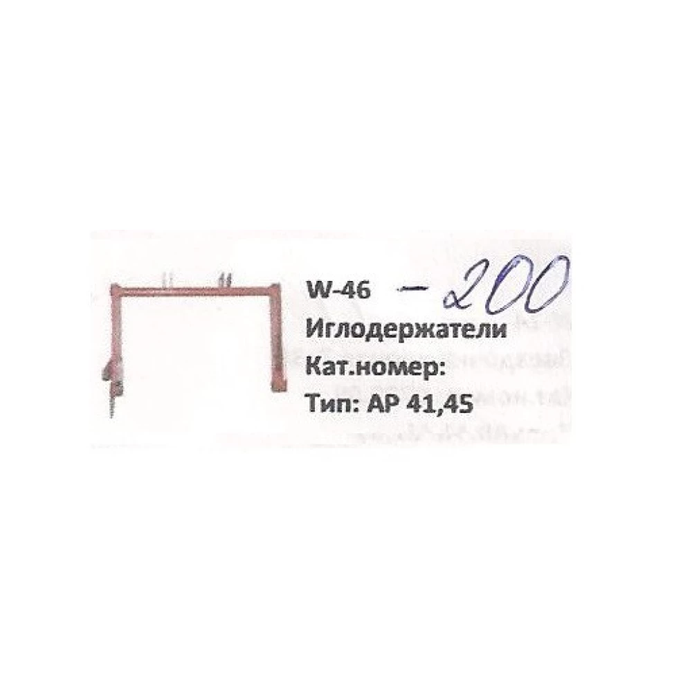 Иглодержатель Welger 41 1118.22.08.01