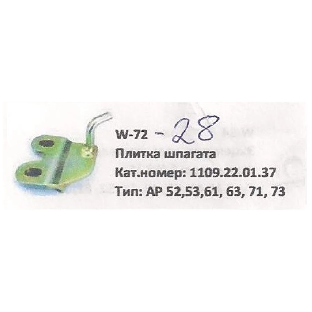 Плита шпагата Welger AP52, 1109.22.01.37