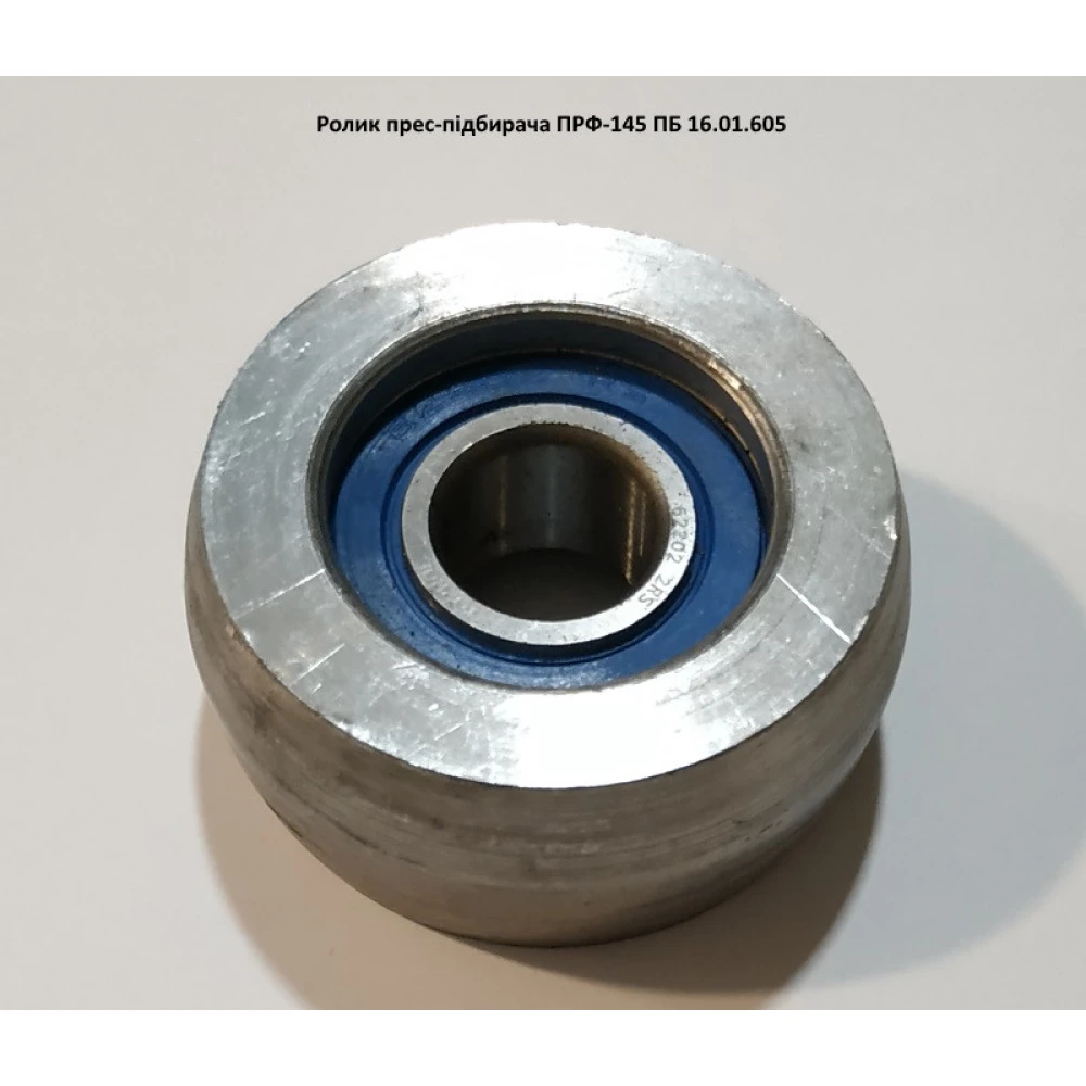 Ролик підбірника ПРФ-145 ПБ 16.01.605