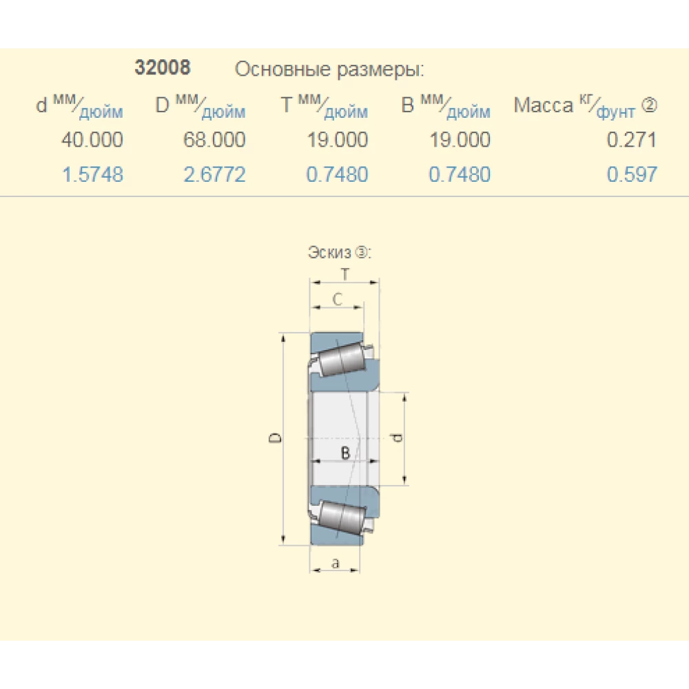 86626475 подшипник Case 32008 Timken