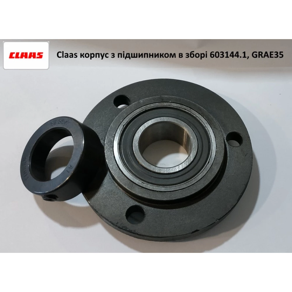 Корпус із підшипником у зборі Claas, 603144