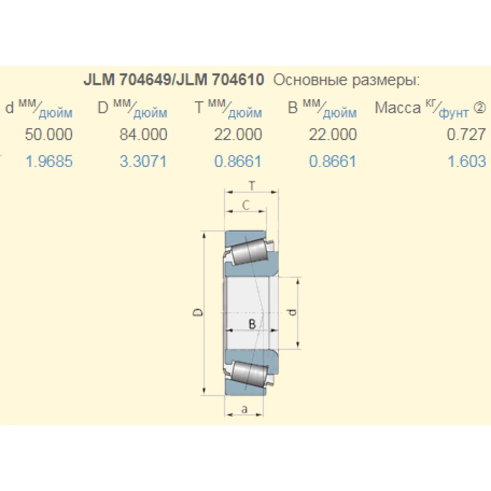 796504 підшипник МКШ 80796504, JLM704649/JLM704610 Case 2020 NTN