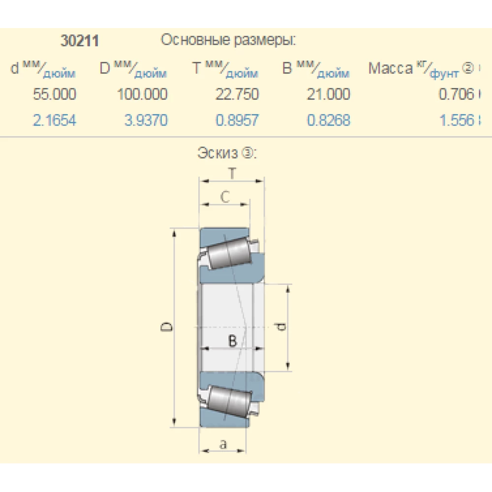 Подшипник 26799990 Case аналог 30211 ZKL