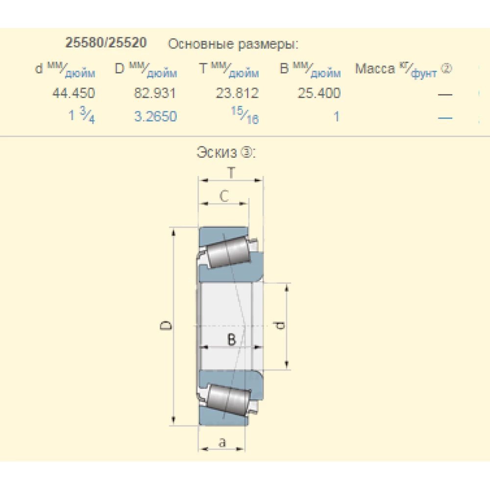 Подшипник Case 130503H аналог 25580/25520 KOYO