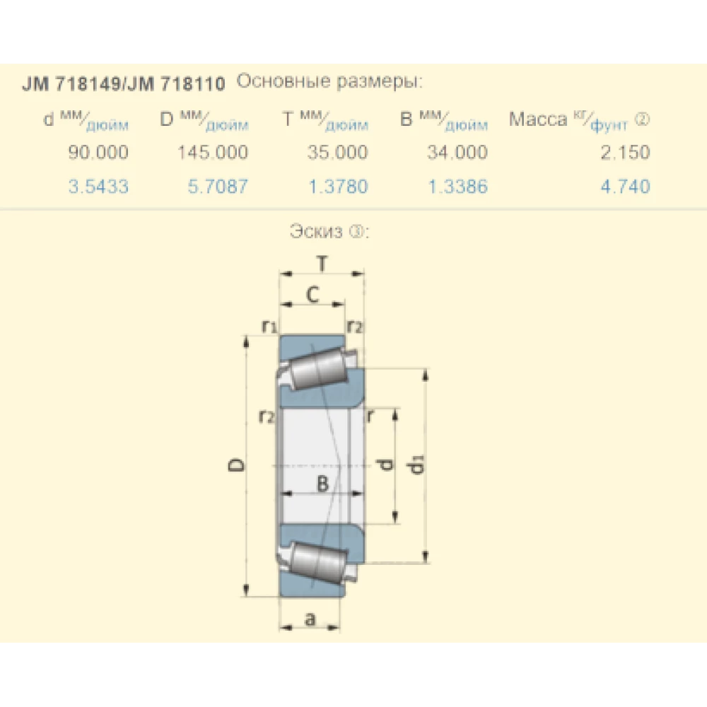 Підшипник JM718149/JM718110 KOYO (Японія)