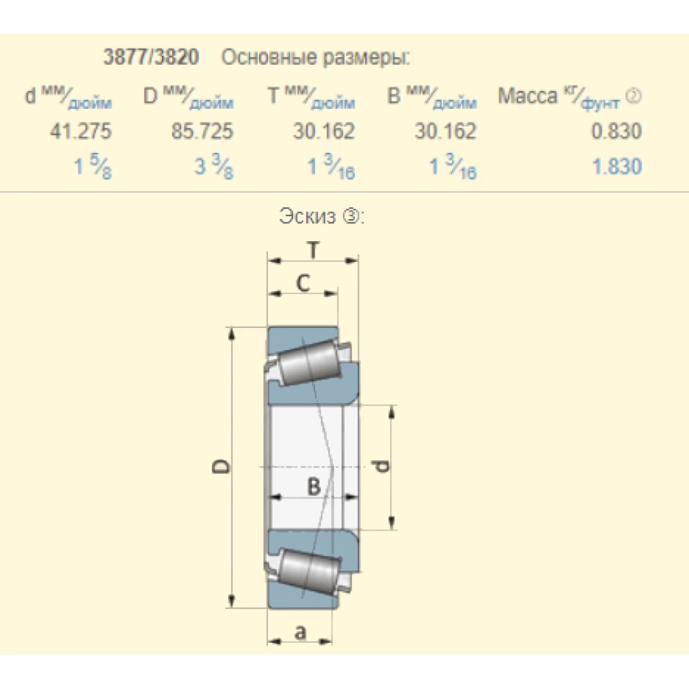 Подшипник 3877/3820 KOYO (Японія)