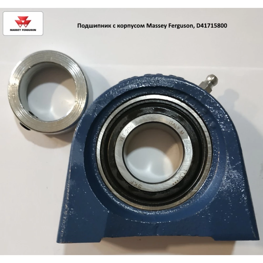 Подшипник с корпусом Massey Ferguson, D41715800