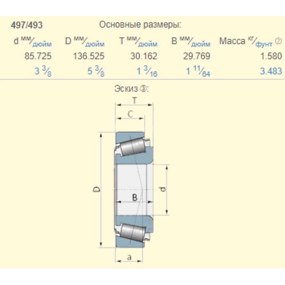 Підшипник роликовий конічний 497/493 KOYO