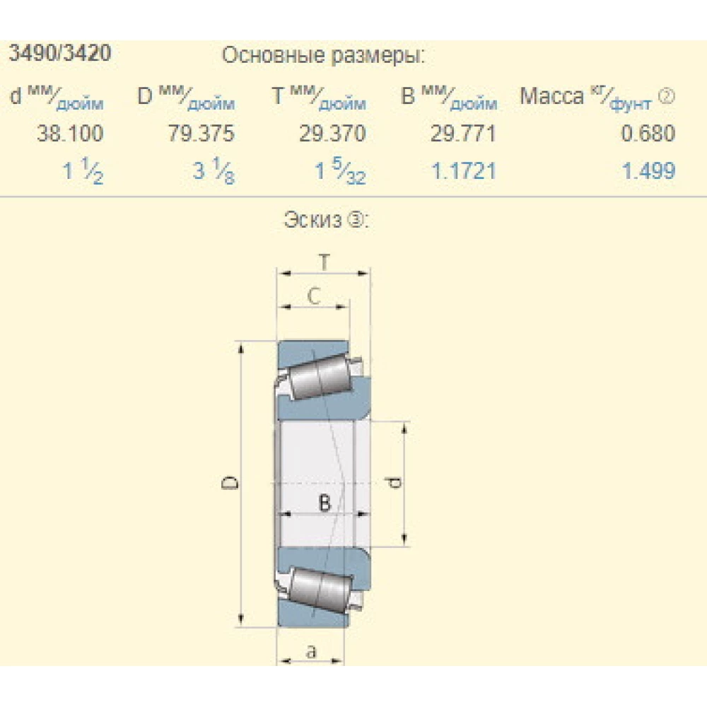 Подшипник Case, 47584782 аналог 3490/3420 Timken