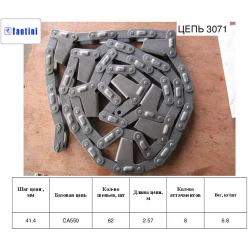 Цепь мысовая 62 звена, 8 мысов, шаг 41 Fantini 3071 