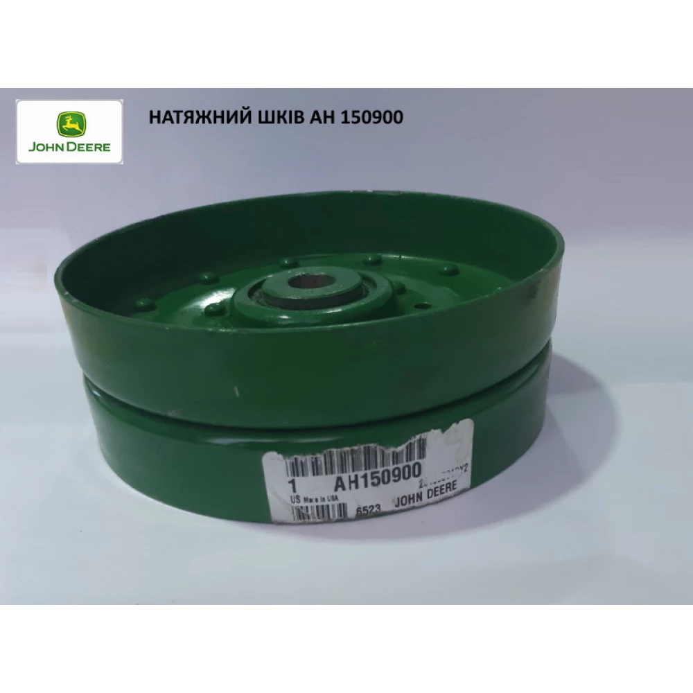 НАТЯЖНИЙ ШКІВ AH150900