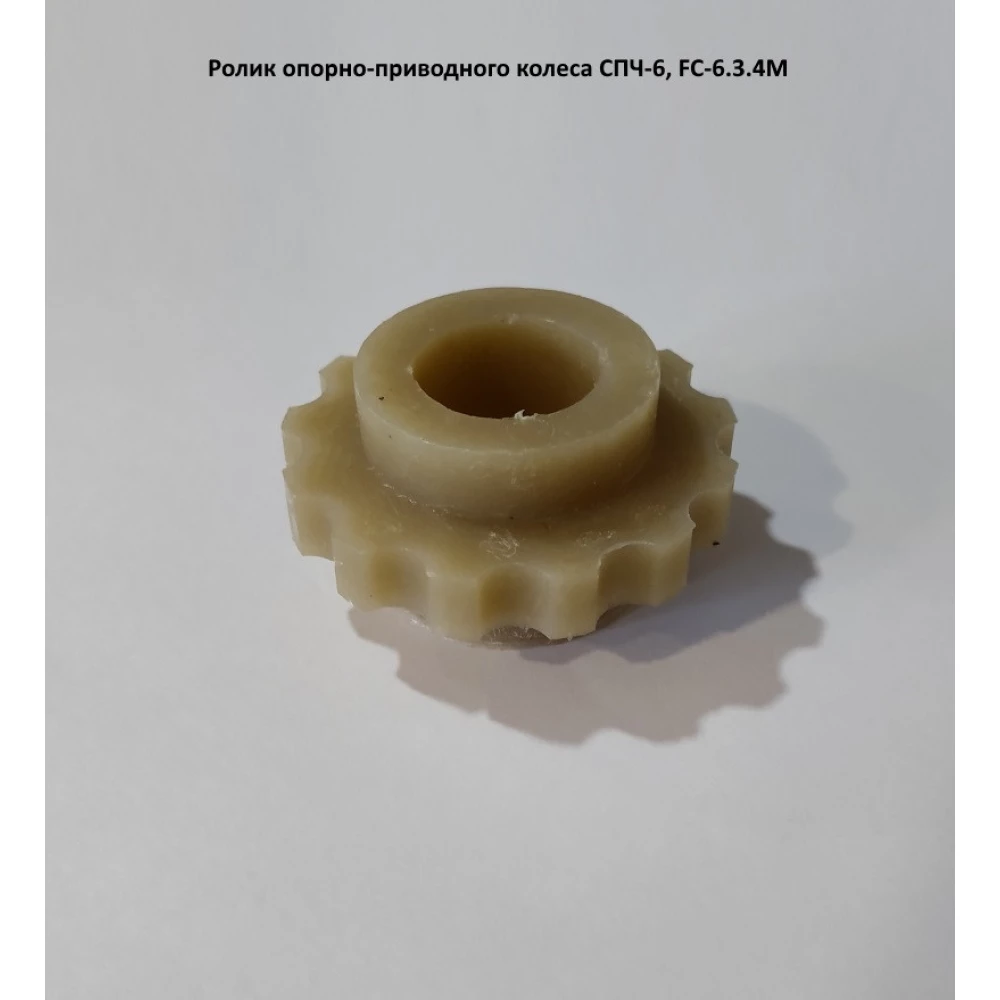 Ролик СПЧ-6 FC-6.3.4М