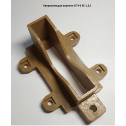 Напрямна воронки СПЧ-6 FS-1.2.9