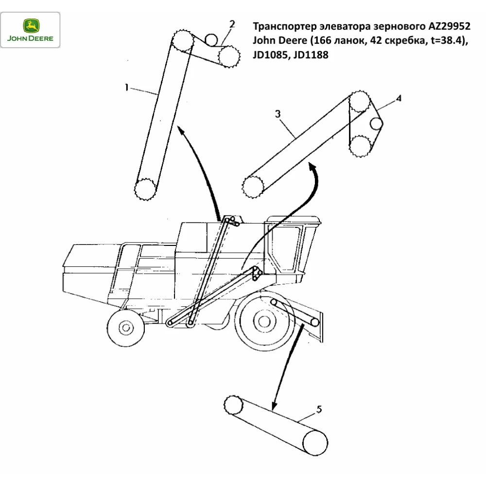 Елеватор зерновий (176 ланок, 44 шкребка) на John Deere 1085, 1188, AZ29952 