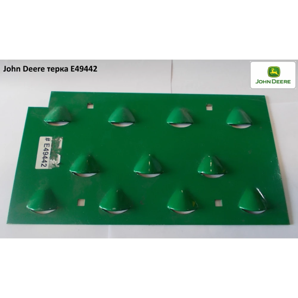 Тертка права John Deere JD342, E49442