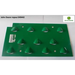 Тертка права John Deere JD342, E49442 Тертка права John Deere JD342, E49442