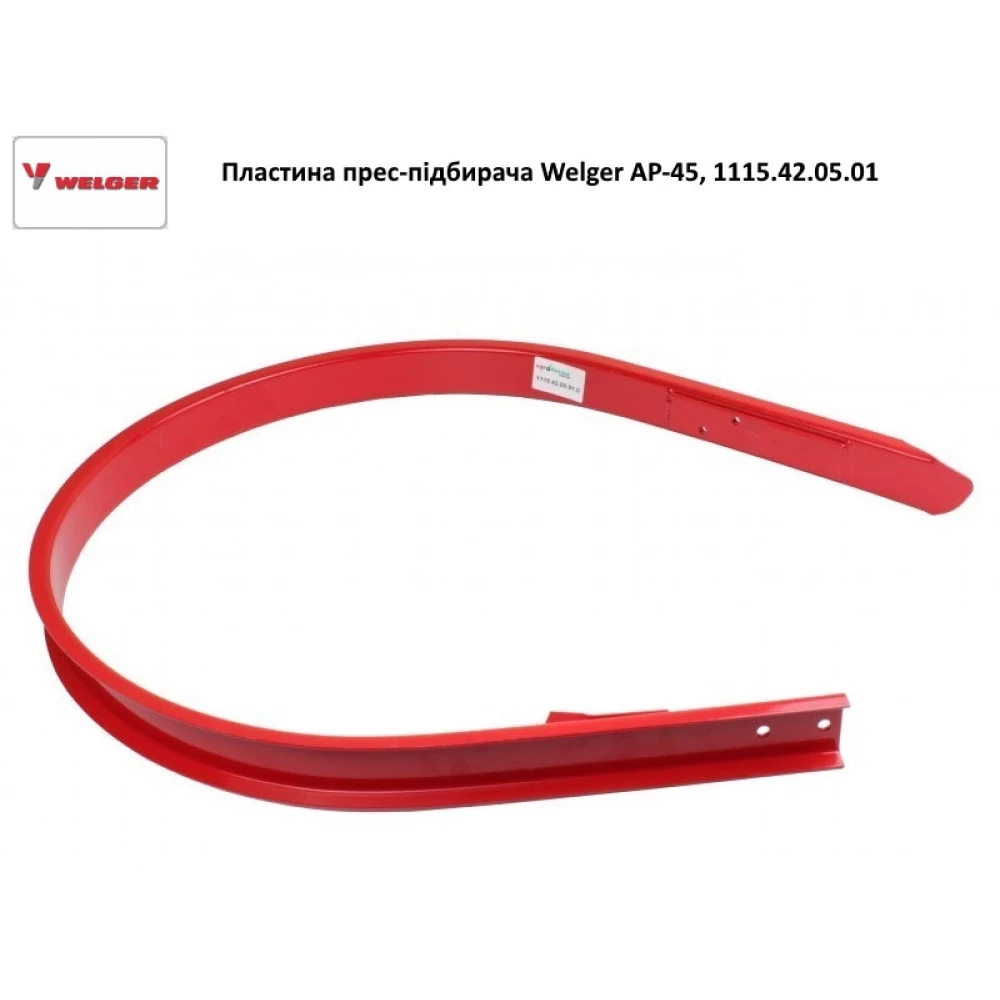 Защита подборщика (скатная доска)  Welger AP41 AP45 AP61 AP71 1115.42.05.01