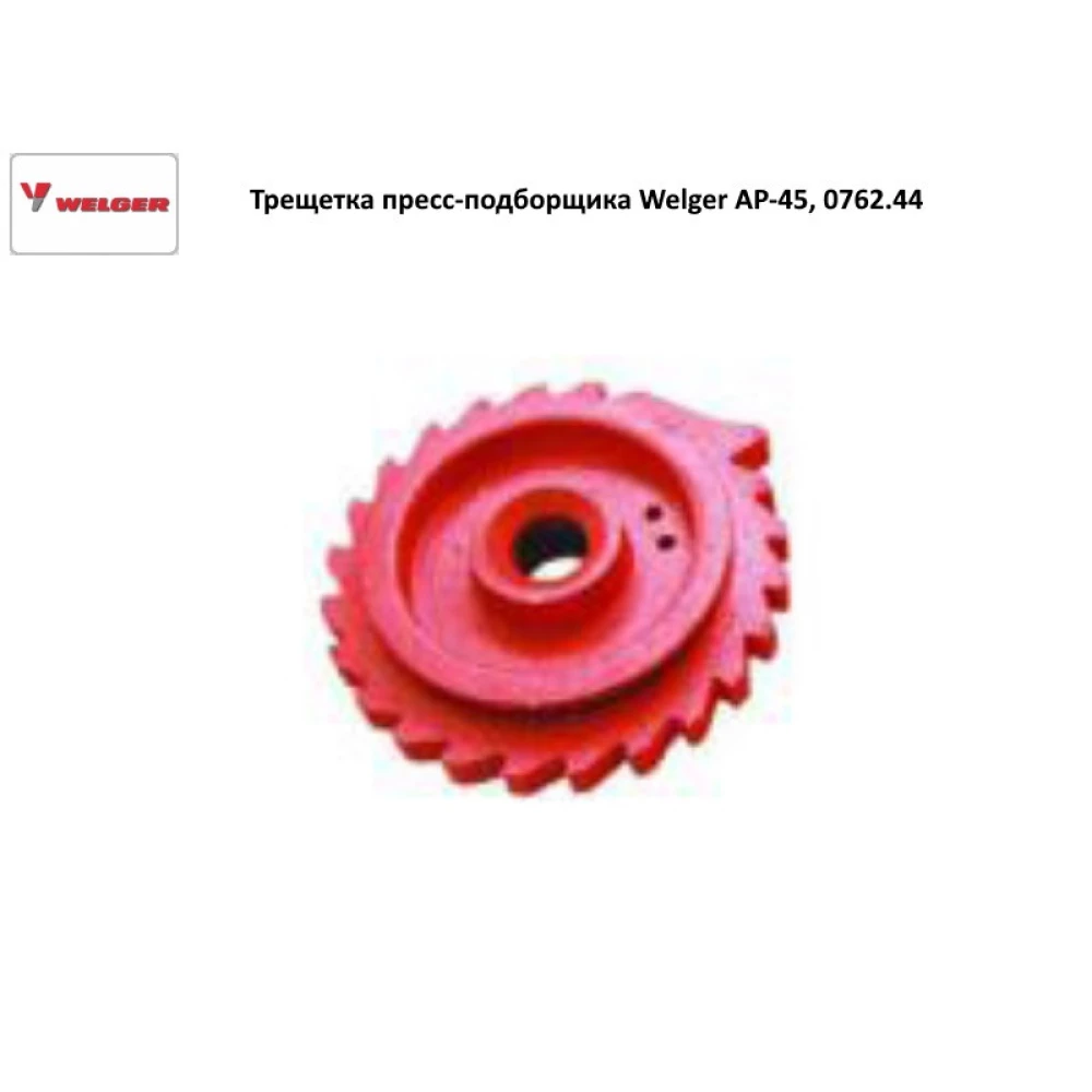 Тріскачка прес-підбірника Welger AP-45, 0762.44