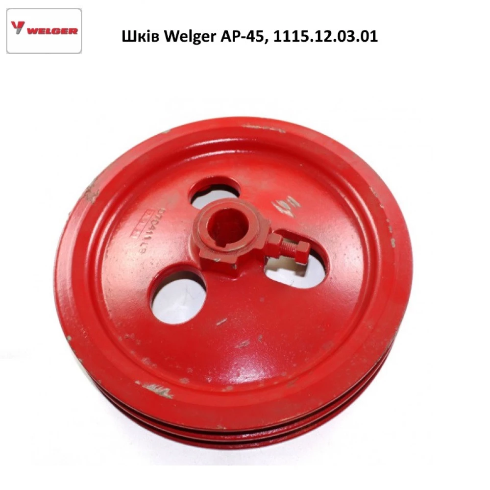 Шківник дворучний Welger AP-45, 1115.12.03.01