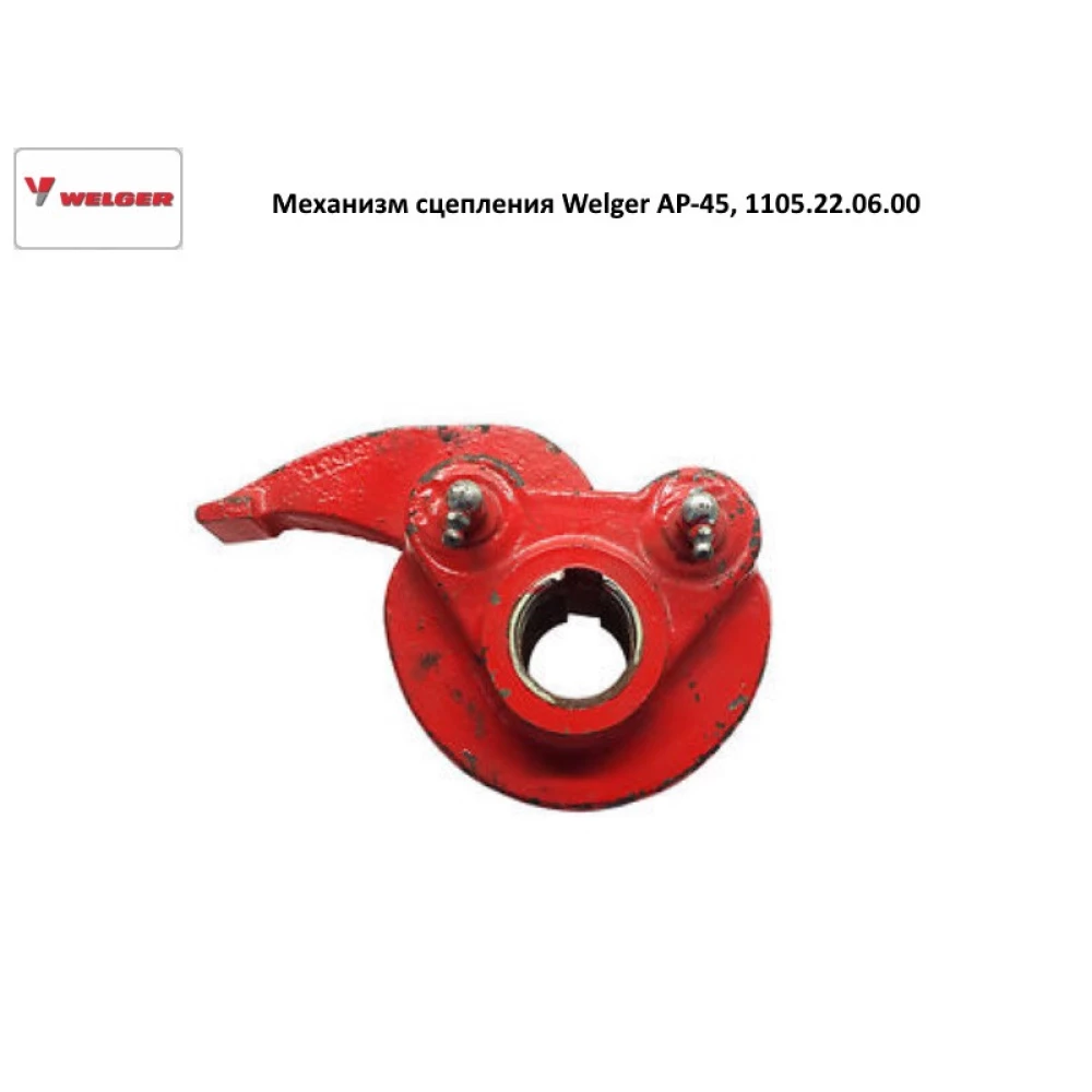 Механизм сцепления Welger AP-45, 1105.22.06.00